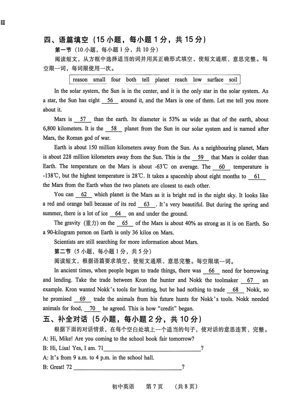 2026濮阳中招一模英语试卷分析及教学反思 第7张