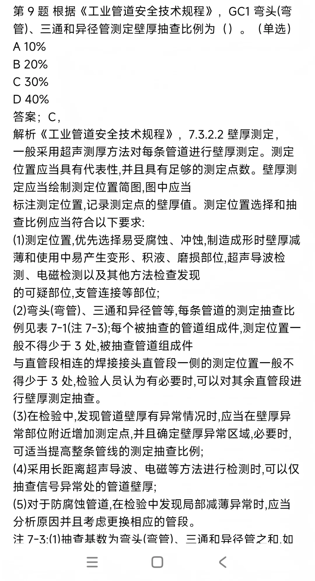 2026年压力管道检验员考试模拟测试题回顾 第49张
