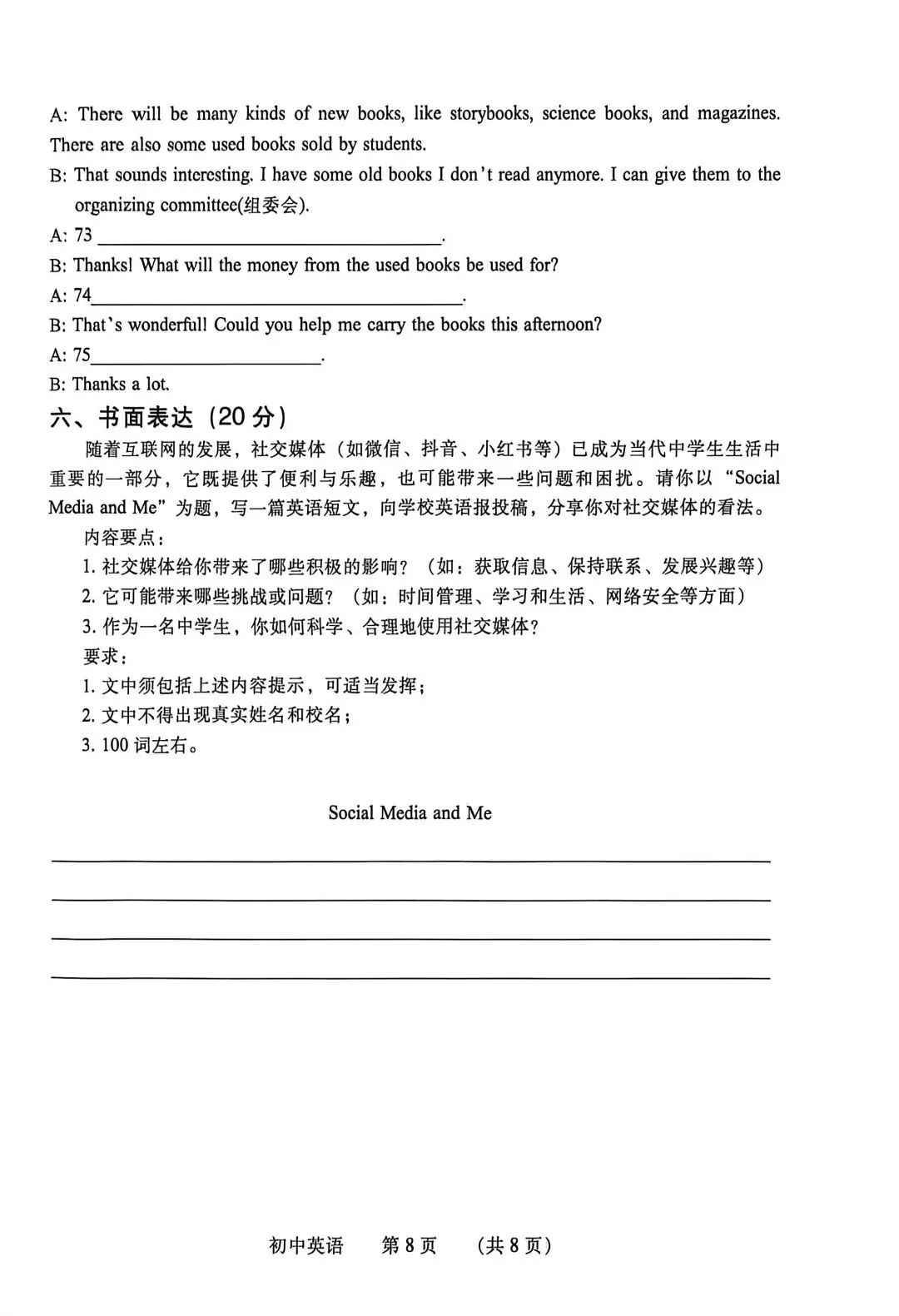 2026濮阳中招一模英语试卷分析及教学反思 第8张