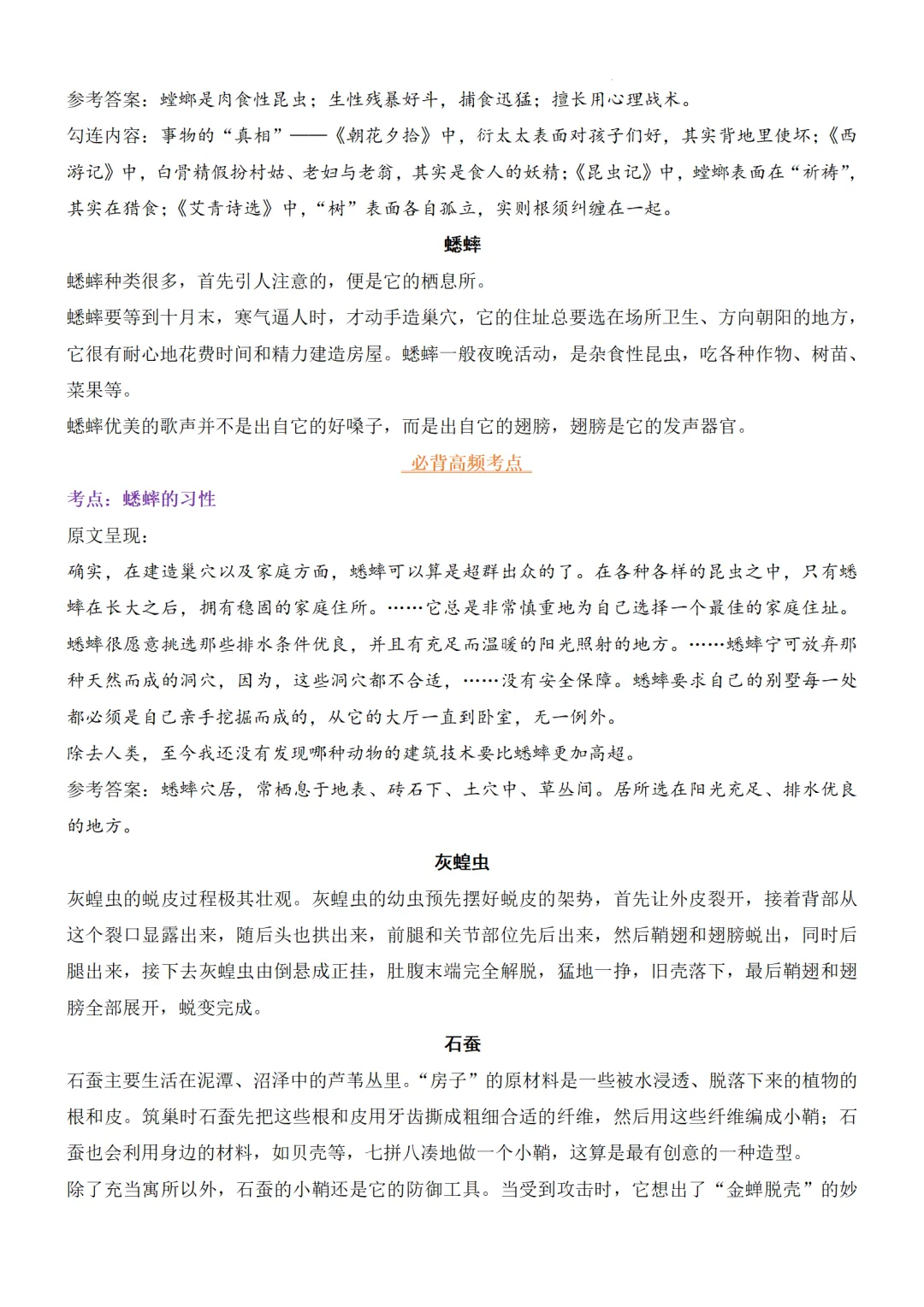 新课标中考必读名著《昆虫记》复习:名著概览+考法+精炼 第45张