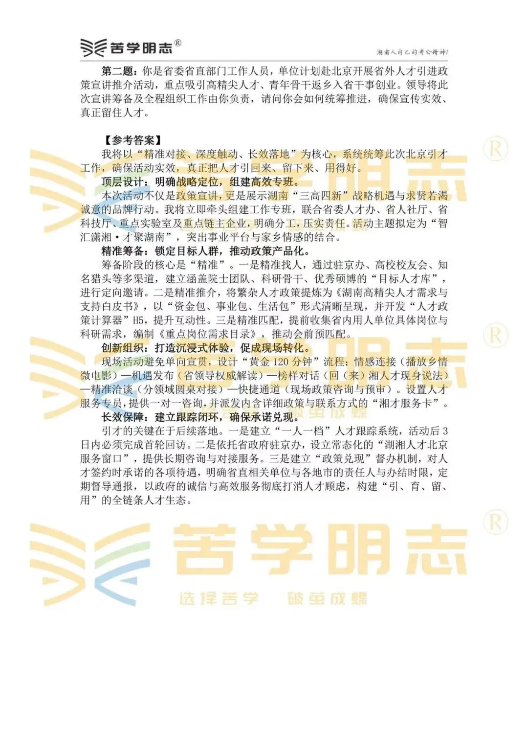 2026年湖南省考面试真题(省市卷)解析来啦! 第7张