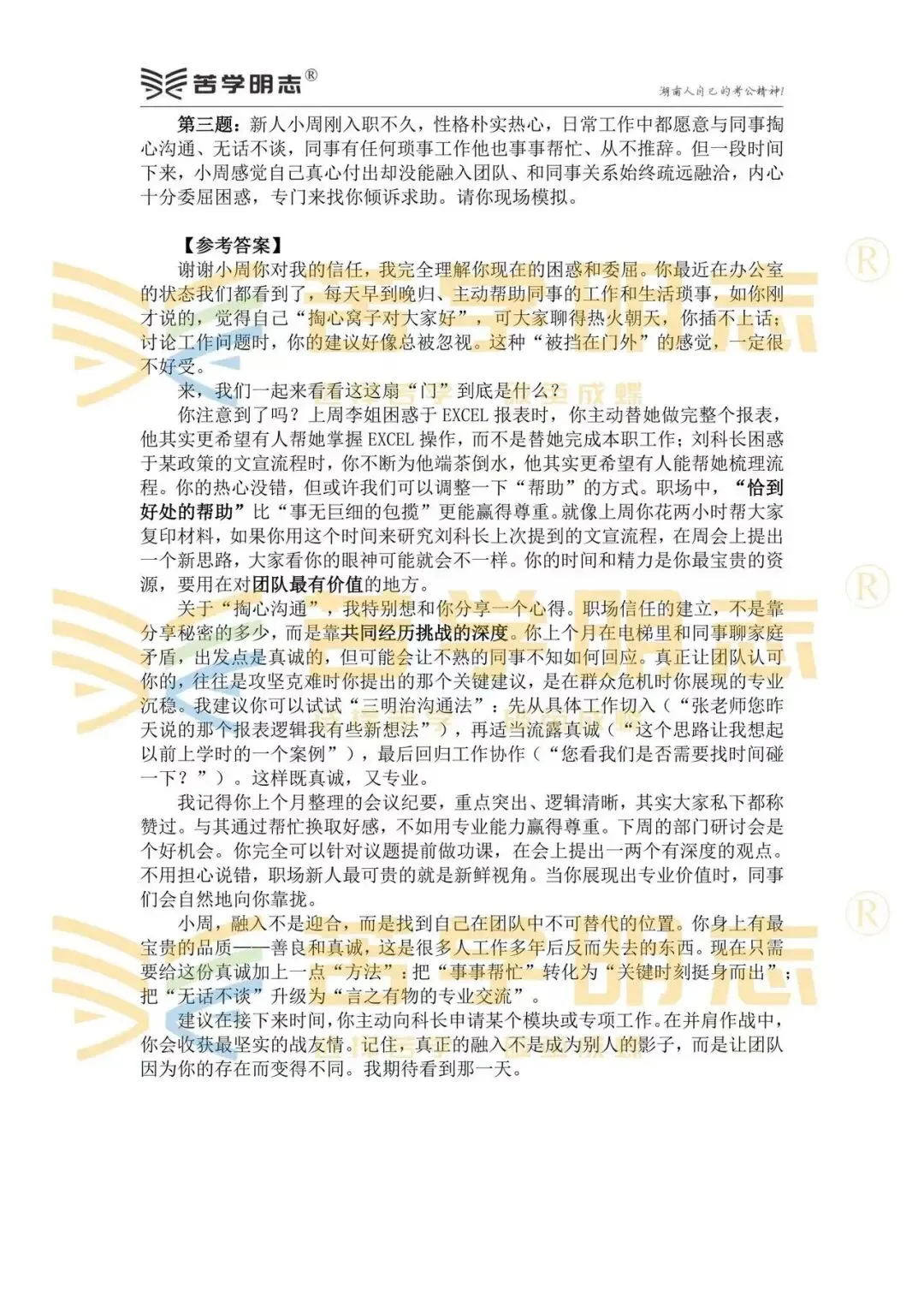 2026年湖南省考面试真题(省市卷)解析来啦! 第9张