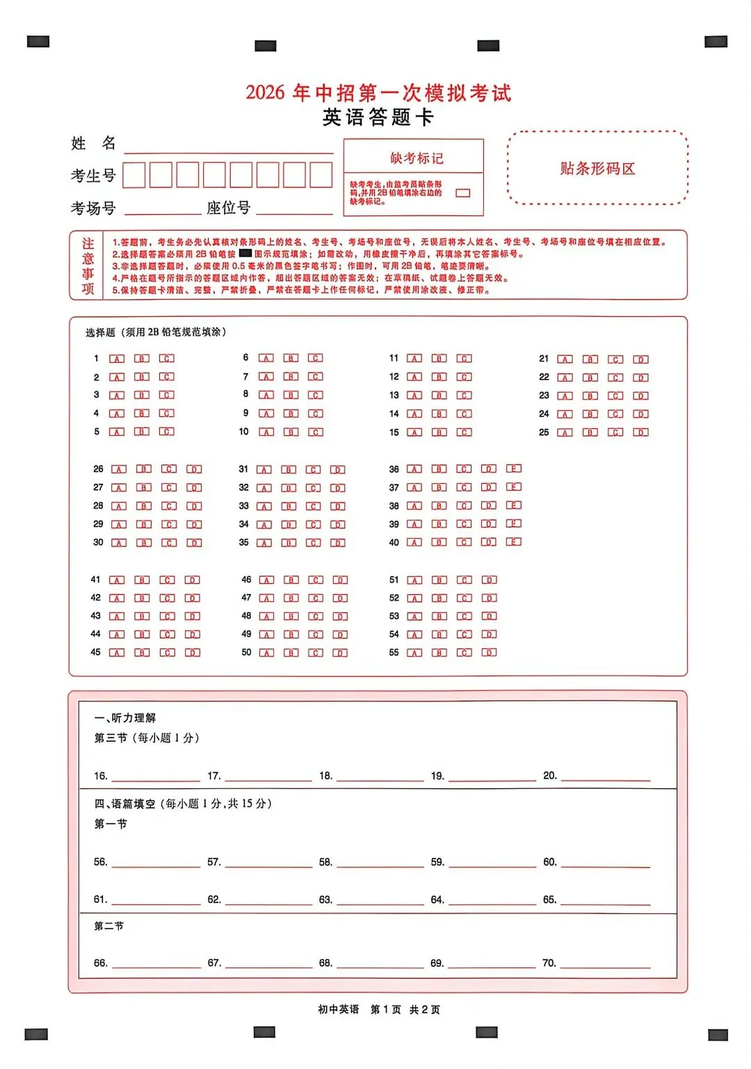 2026濮阳中招一模英语试卷分析及教学反思 第9张