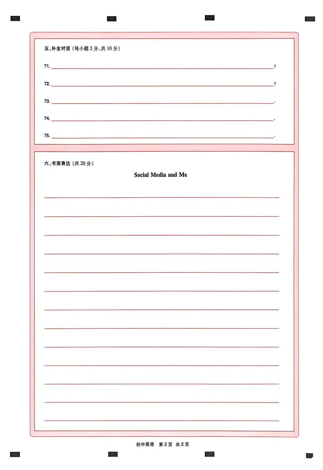 2026濮阳中招一模英语试卷分析及教学反思 第10张