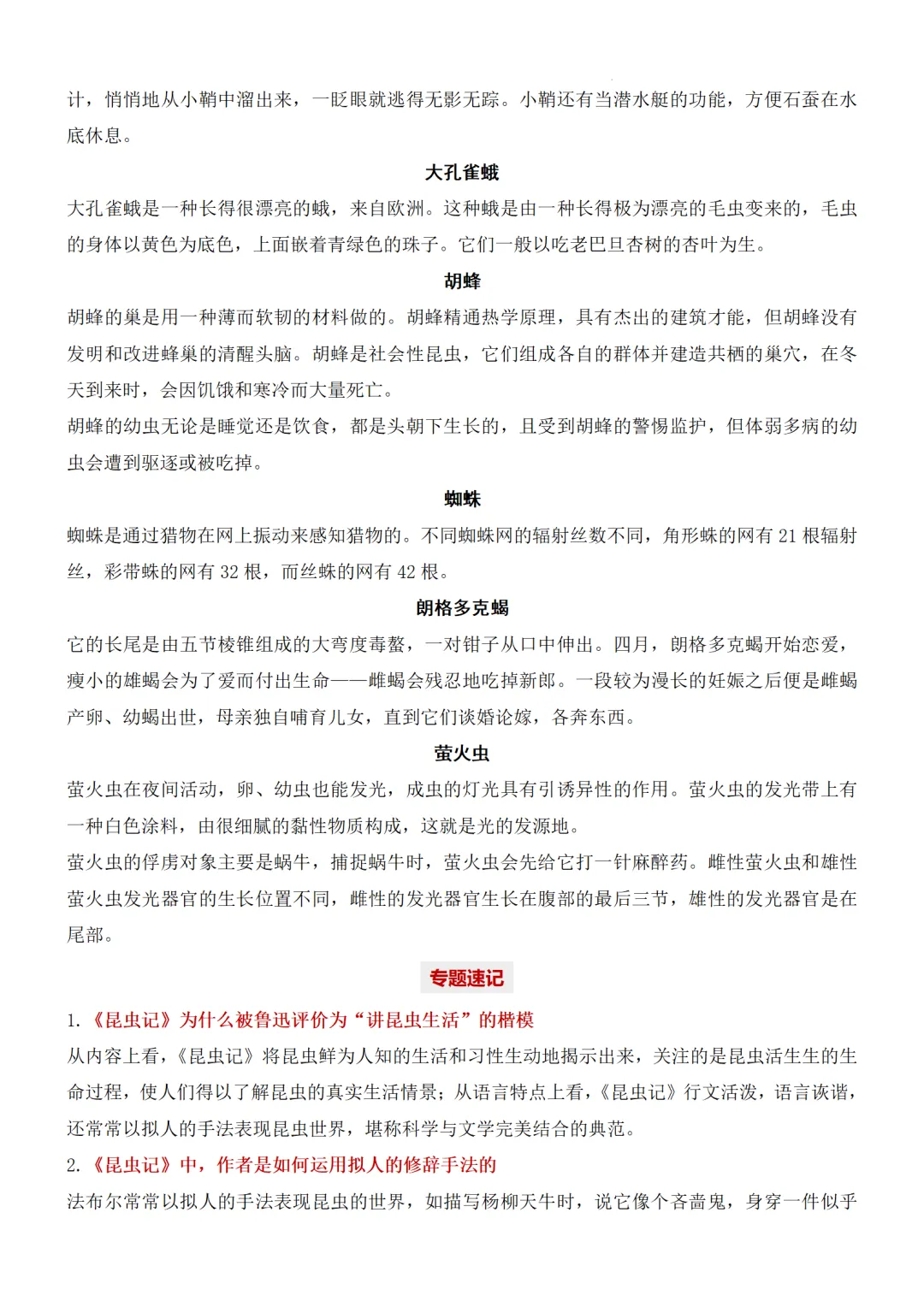 新课标中考必读名著《昆虫记》复习:名著概览+考法+精炼 第46张