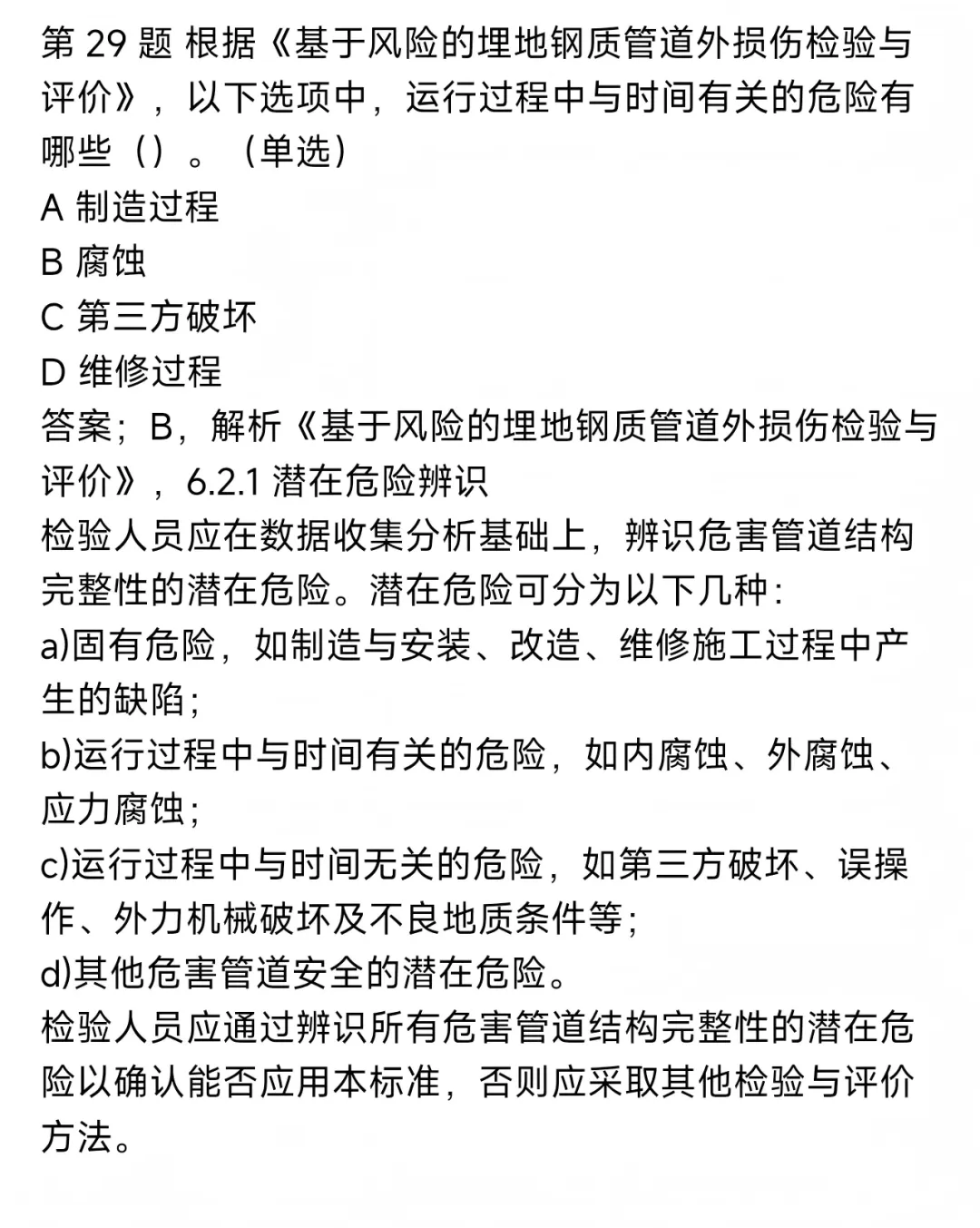 2026年压力管道检验员考试模拟测试题回顾 第50张
