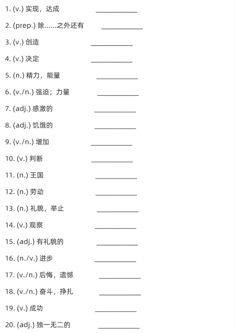 中考高频100词|5组*20个(配可直接打印空白默写版) 第3张