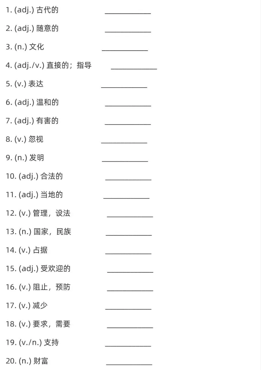 中考高频100词|5组*20个(配可直接打印空白默写版) 第4张