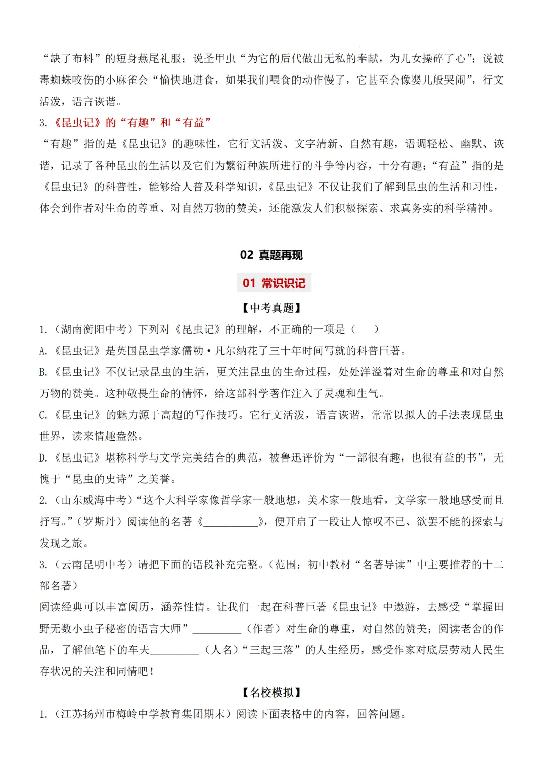 新课标中考必读名著《昆虫记》复习:名著概览+考法+精炼 第47张