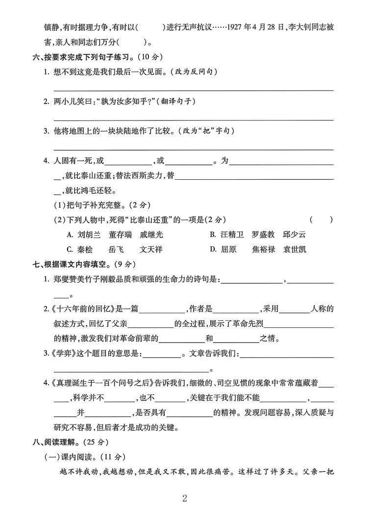 2026春六年级(下)语文 第二次月考试卷全套电子版可打印 第3张