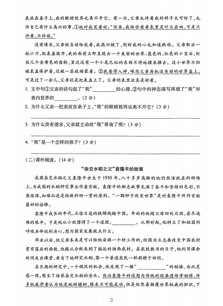 2026春六年级(下)语文 第二次月考试卷全套电子版可打印 第4张