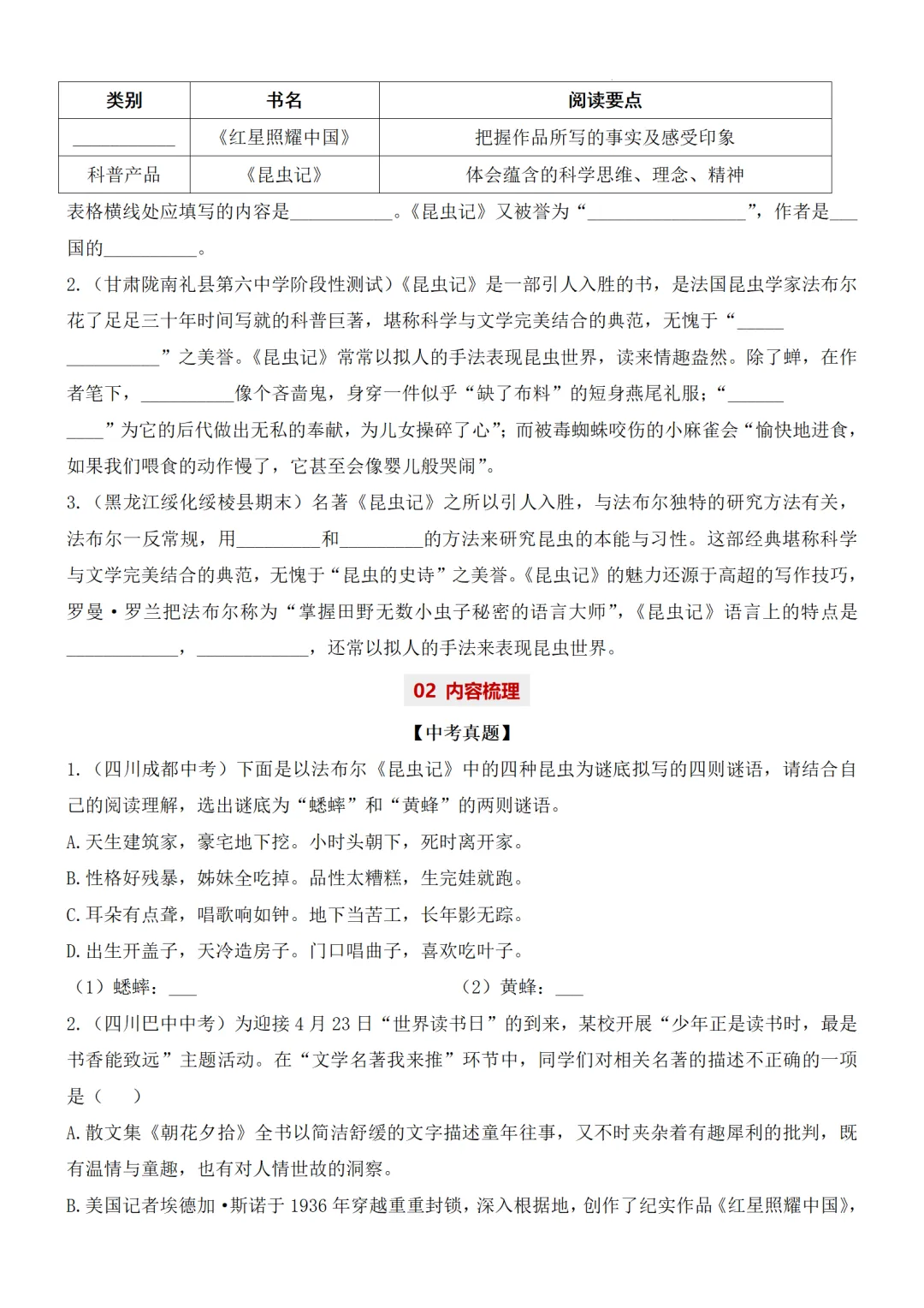 新课标中考必读名著《昆虫记》复习:名著概览+考法+精炼 第48张