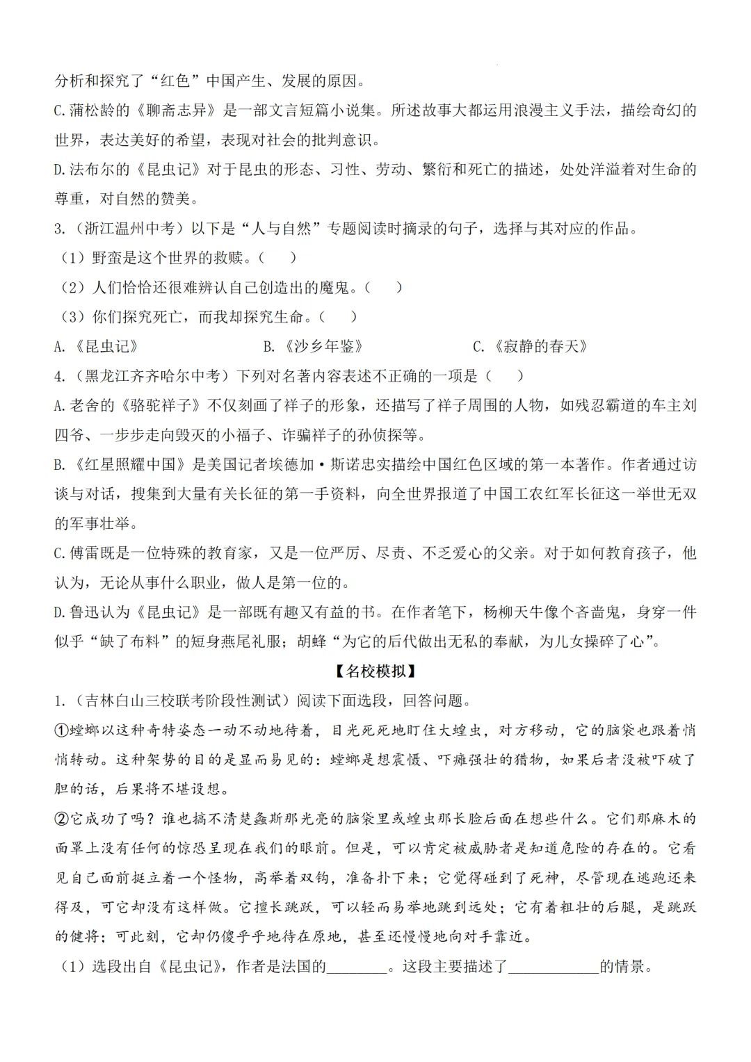 新课标中考必读名著《昆虫记》复习:名著概览+考法+精炼 第49张