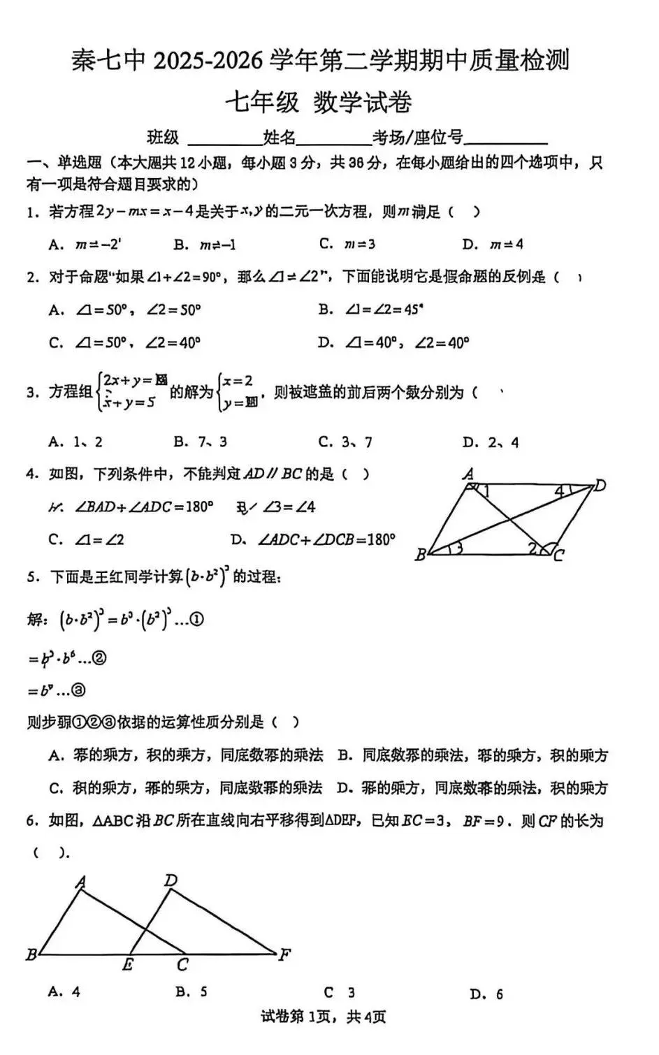 【期中真题】2026.4秦皇岛7中七八年级期中数学试卷(可下载) 第1张