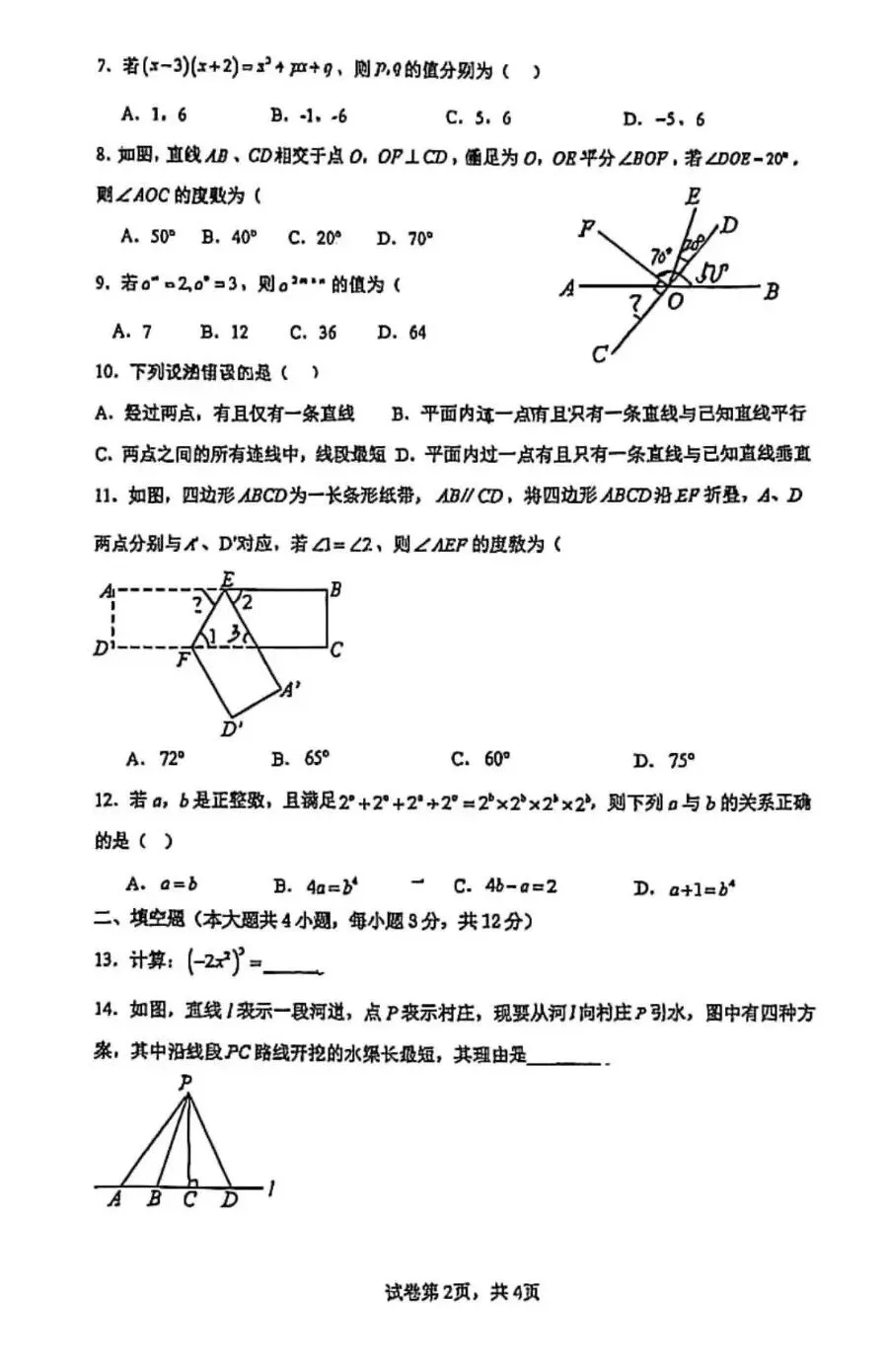 【期中真题】2026.4秦皇岛7中七八年级期中数学试卷(可下载) 第2张