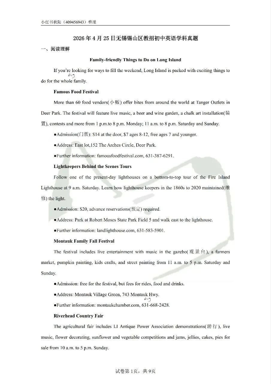 2604无锡锡山区教招初中英语学科真题 第1张