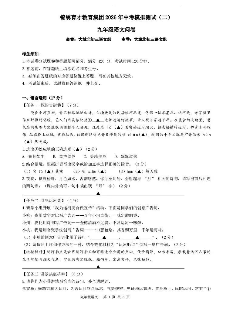 2026.4 锦绣育才教育集团中考模拟测试(二模) 第1张