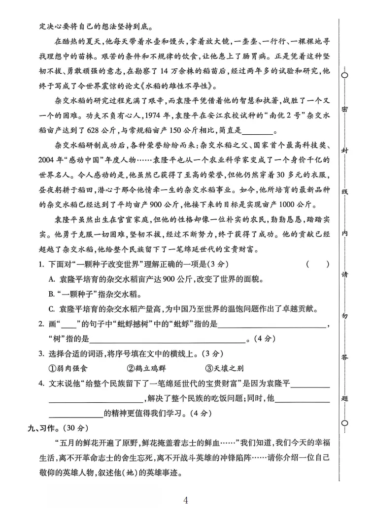 2026春六年级(下)语文 第二次月考试卷全套电子版可打印 第5张