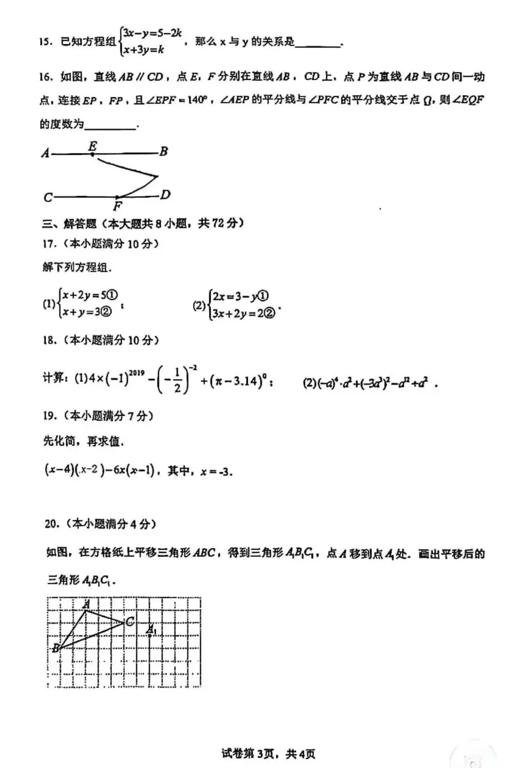 【期中真题】2026.4秦皇岛7中七八年级期中数学试卷(可下载) 第3张