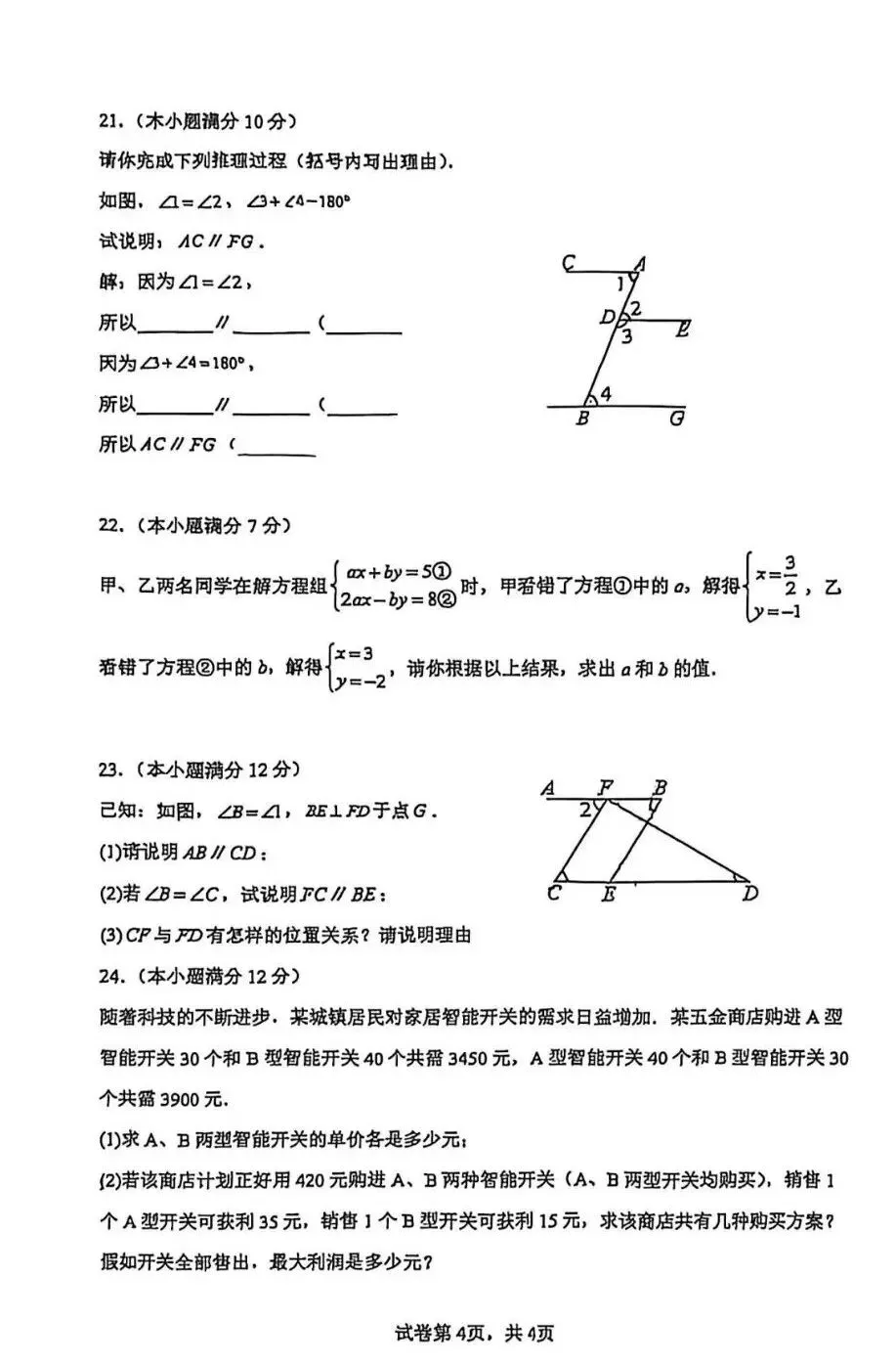 【期中真题】2026.4秦皇岛7中七八年级期中数学试卷(可下载) 第4张