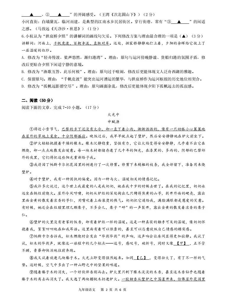 2026.4 锦绣育才教育集团中考模拟测试(二模) 第2张