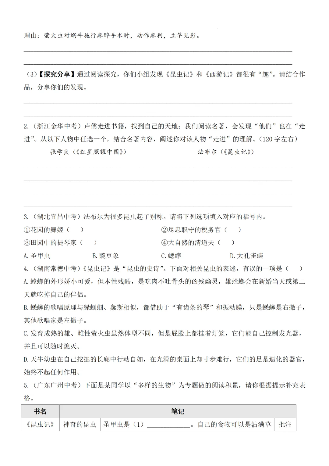 新课标中考必读名著《昆虫记》复习:名著概览+考法+精炼 第51张