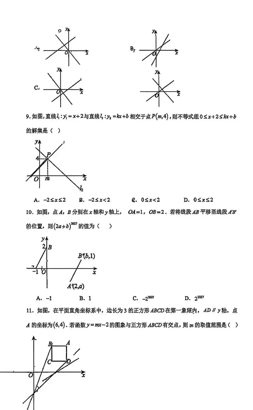【期中真题】2026.4秦皇岛7中七八年级期中数学试卷(可下载) 第6张
