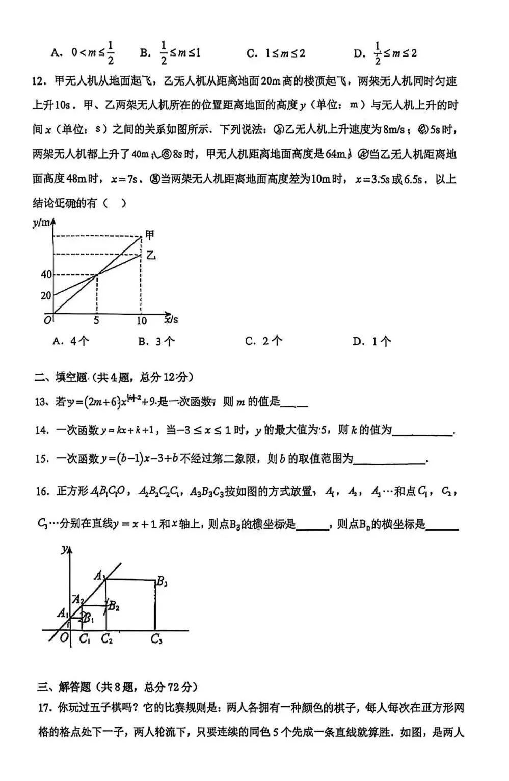 【期中真题】2026.4秦皇岛7中七八年级期中数学试卷(可下载) 第7张