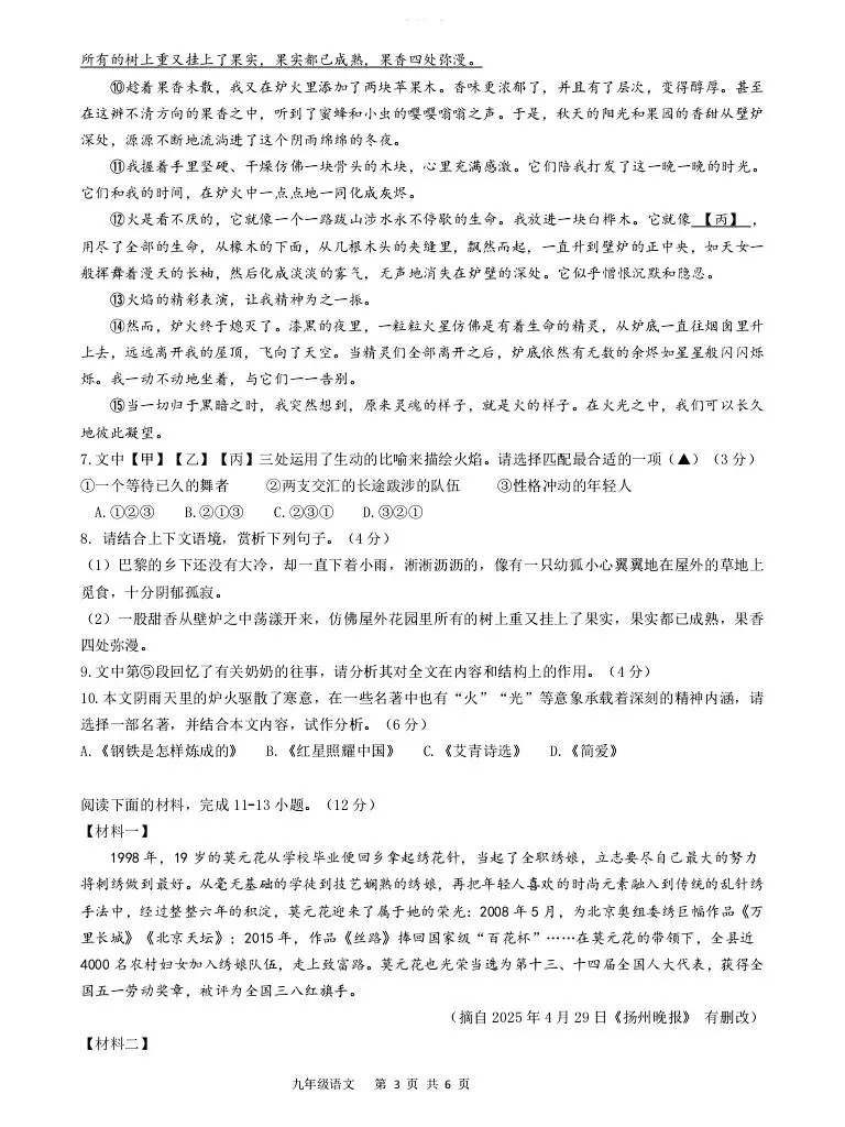 2026.4 锦绣育才教育集团中考模拟测试(二模) 第3张