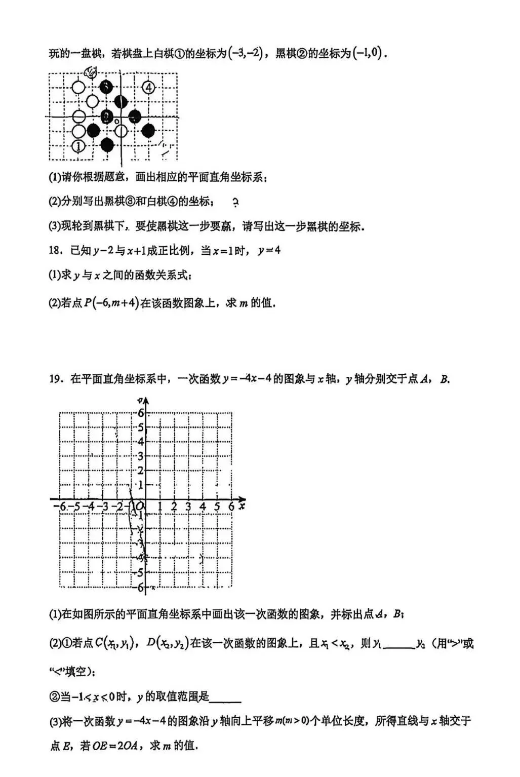 【期中真题】2026.4秦皇岛7中七八年级期中数学试卷(可下载) 第8张