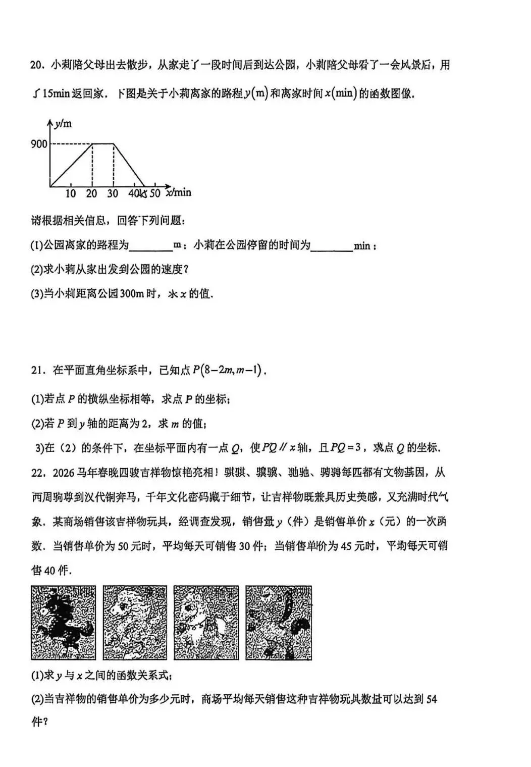 【期中真题】2026.4秦皇岛7中七八年级期中数学试卷(可下载) 第9张