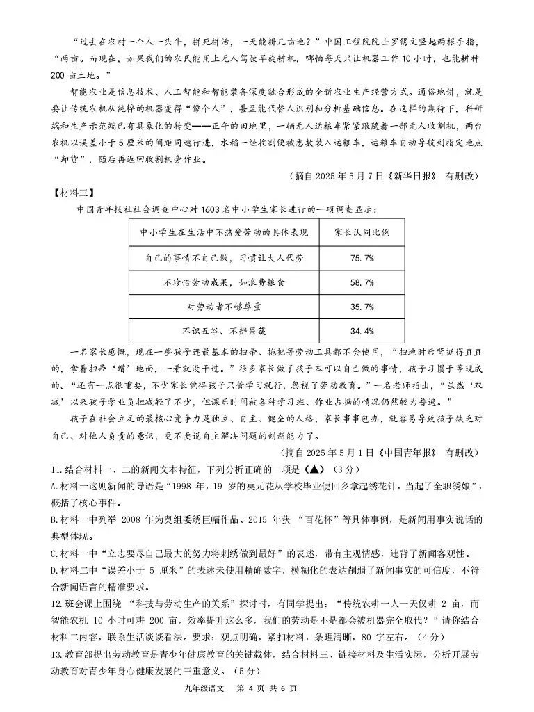 2026.4 锦绣育才教育集团中考模拟测试(二模) 第4张