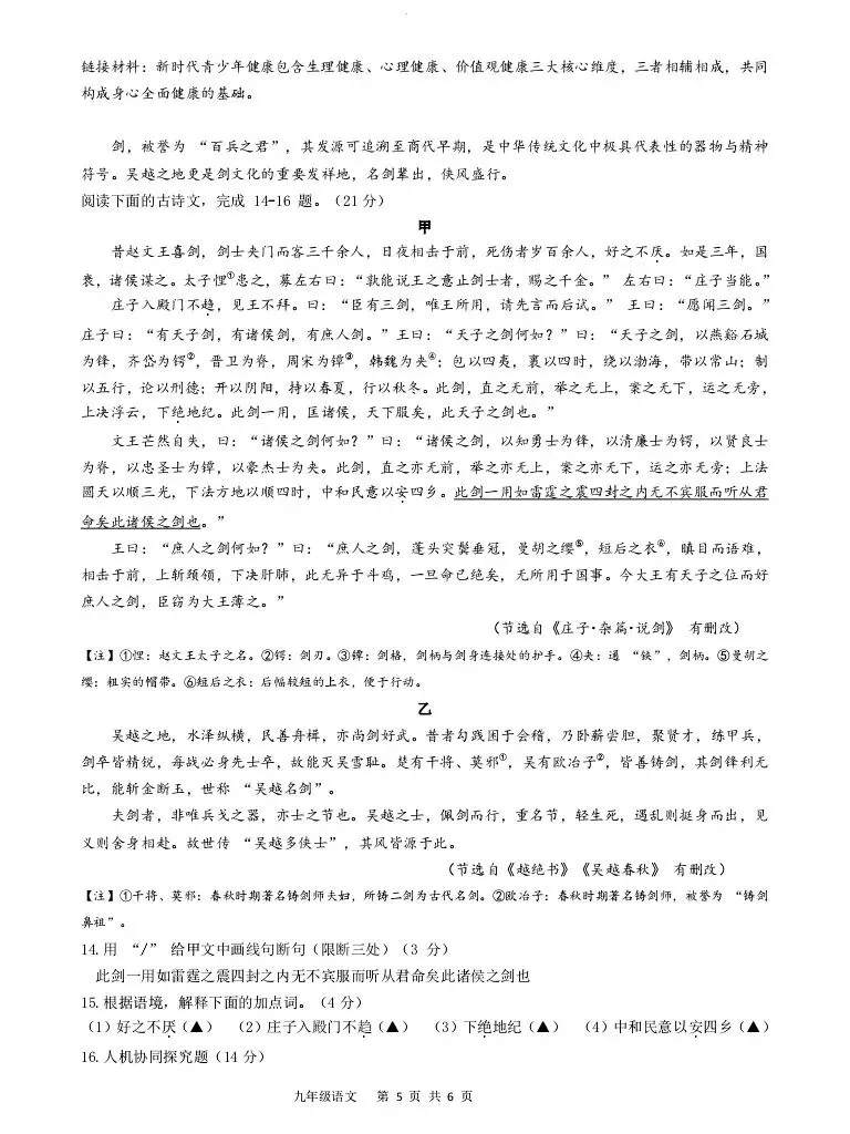 2026.4 锦绣育才教育集团中考模拟测试(二模) 第5张