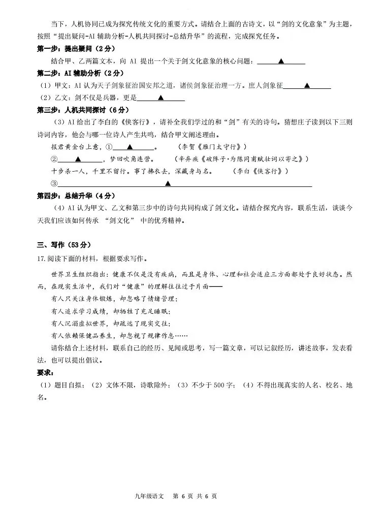 2026.4 锦绣育才教育集团中考模拟测试(二模) 第6张