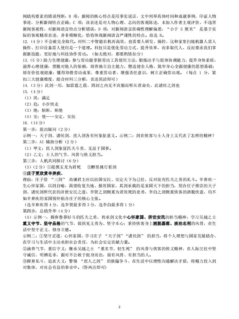 2026.4 锦绣育才教育集团中考模拟测试(二模) 第8张