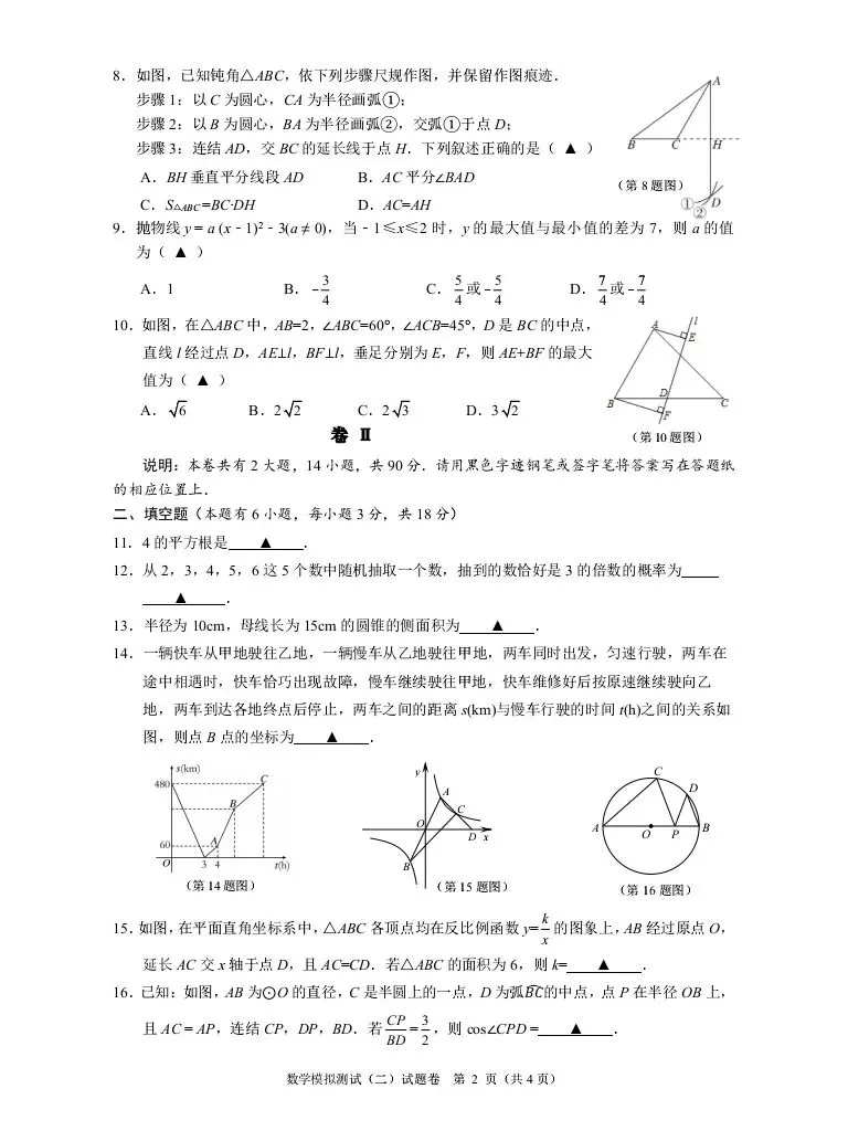 2026.4 锦绣育才教育集团中考模拟测试(二模) 第10张