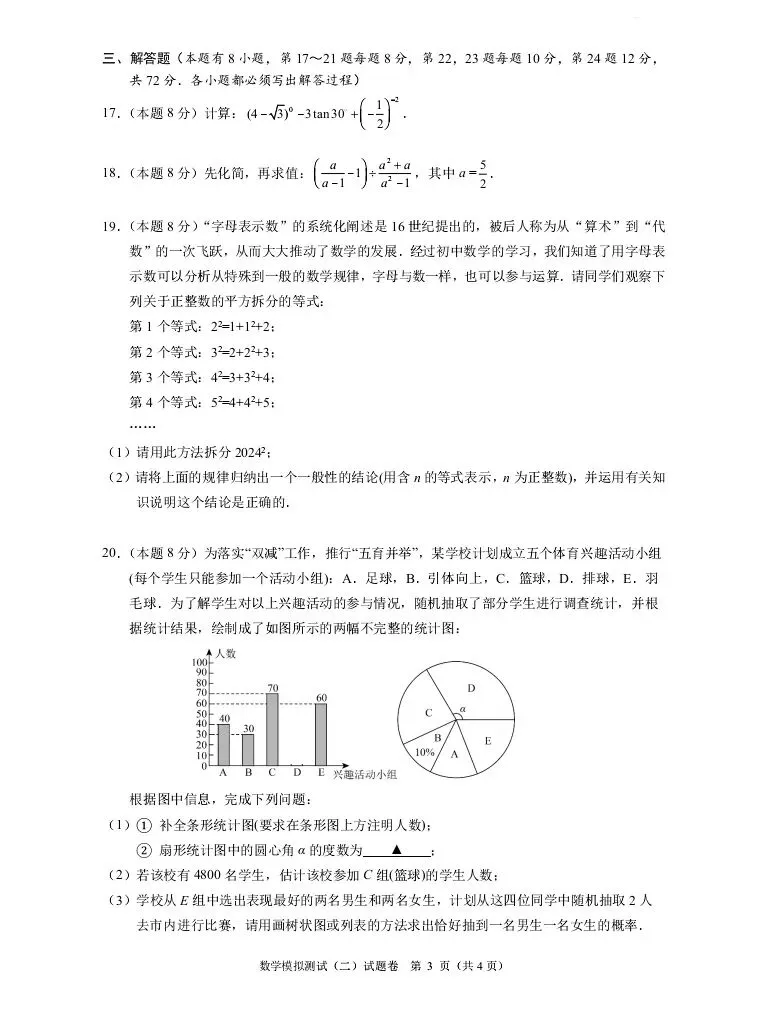 2026.4 锦绣育才教育集团中考模拟测试(二模) 第11张