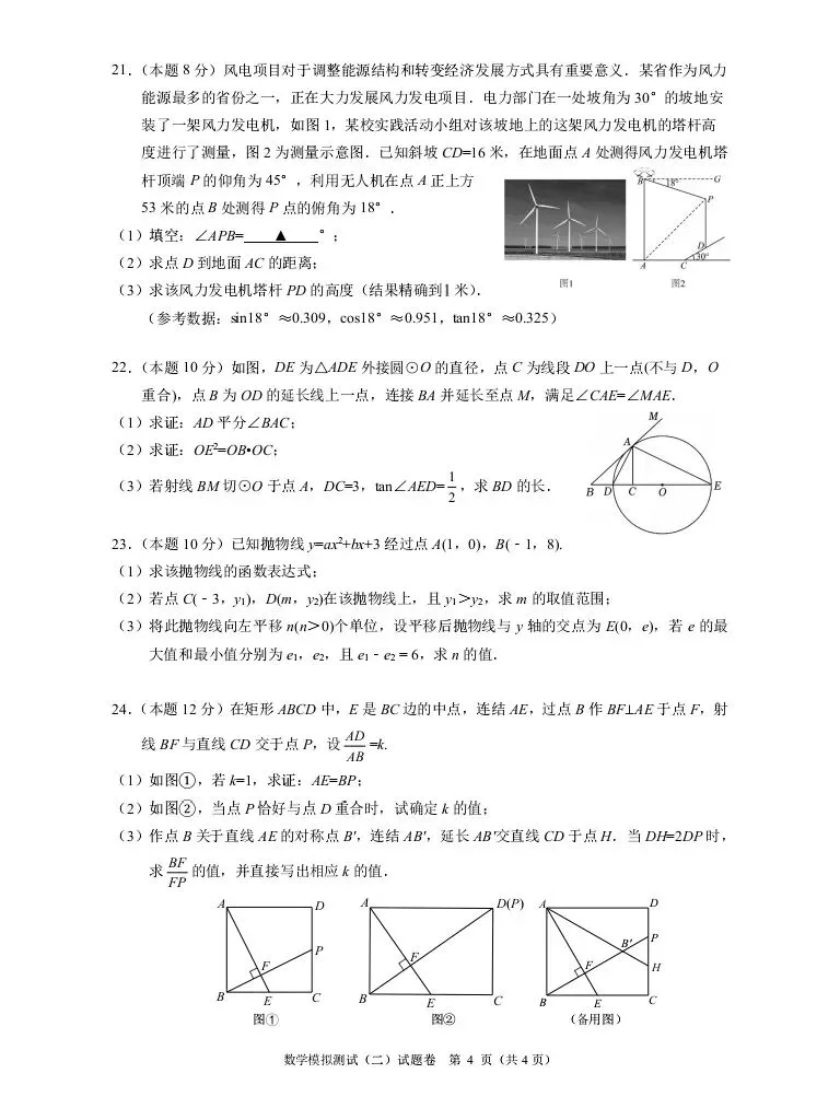 2026.4 锦绣育才教育集团中考模拟测试(二模) 第12张