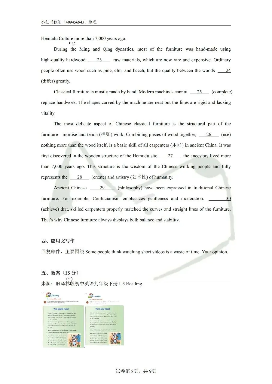 2604无锡锡山区教招初中英语学科真题 第9张