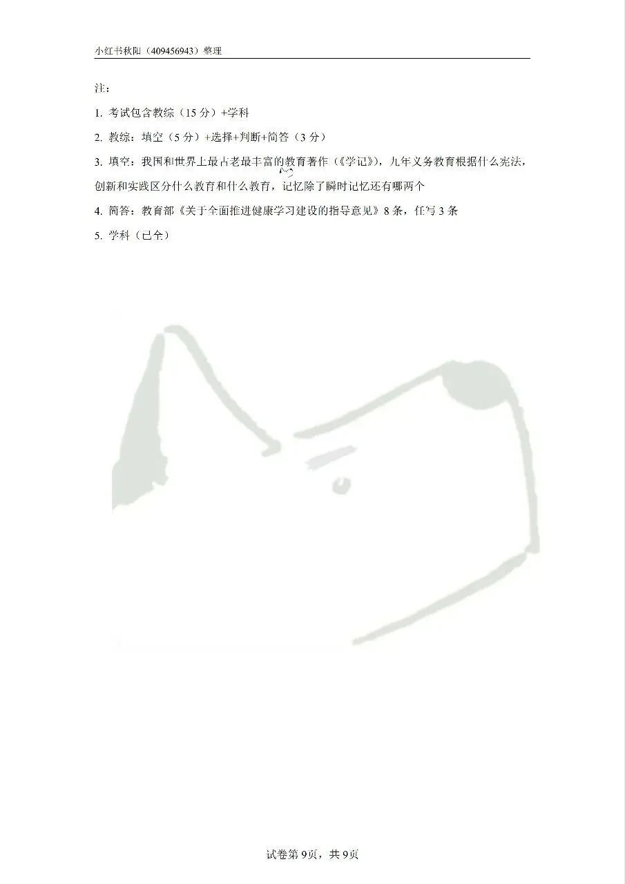 2604无锡锡山区教招初中英语学科真题 第10张