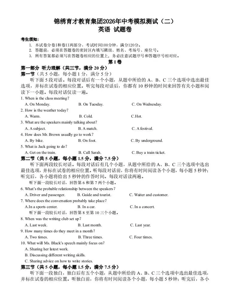 2026.4 锦绣育才教育集团中考模拟测试(二模) 第16张