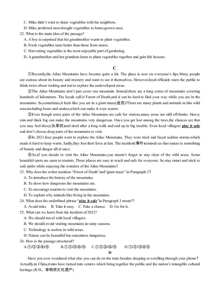 2026.4 锦绣育才教育集团中考模拟测试(二模) 第19张