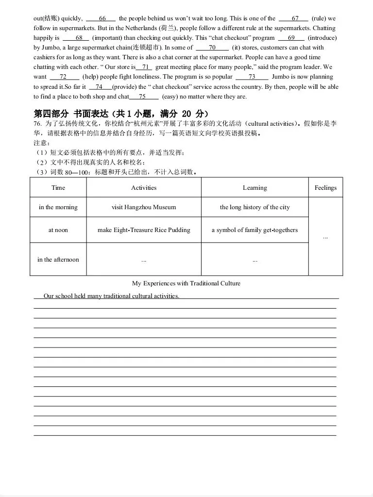 2026.4 锦绣育才教育集团中考模拟测试(二模) 第23张