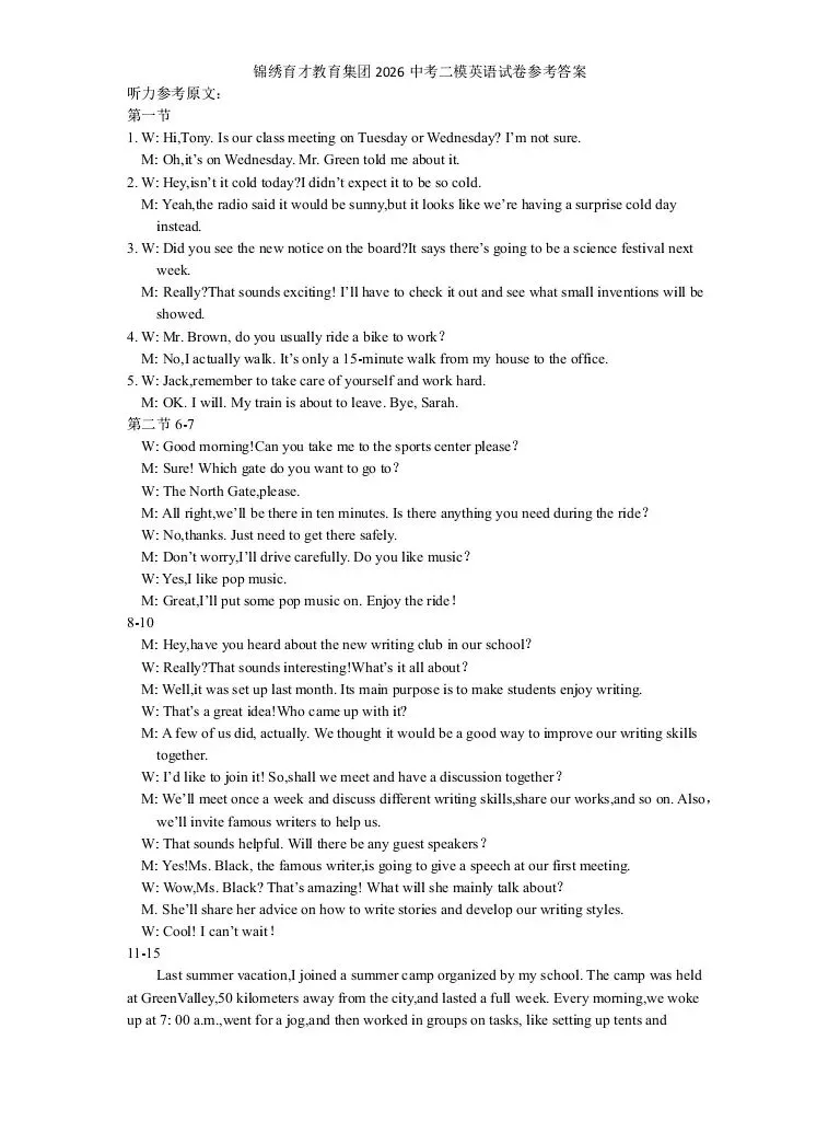 2026.4 锦绣育才教育集团中考模拟测试(二模) 第24张