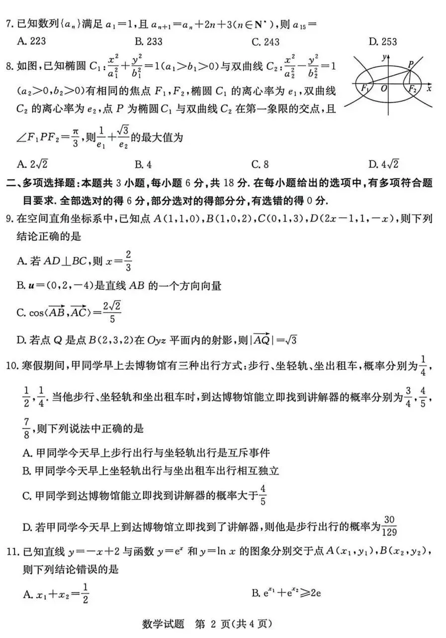 25-26河南天一高二下期中数学试卷及答案 第2张