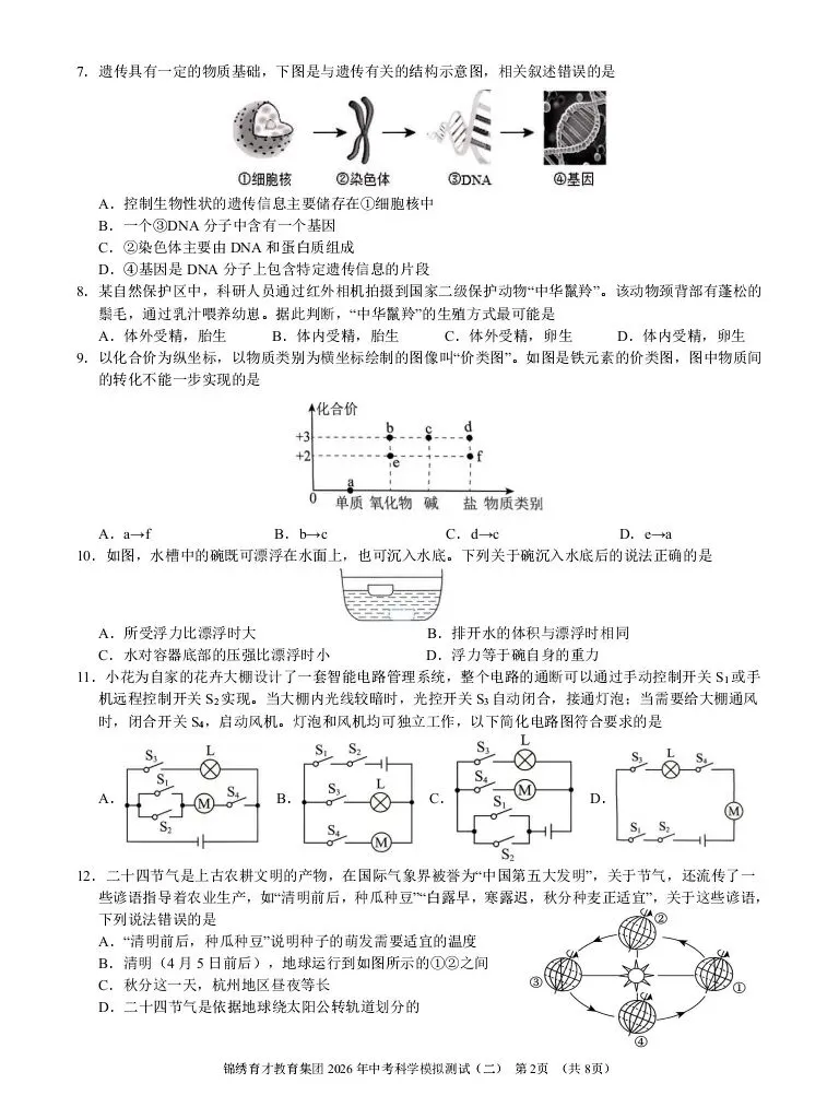 2026.4 锦绣育才教育集团中考模拟测试(二模) 第27张