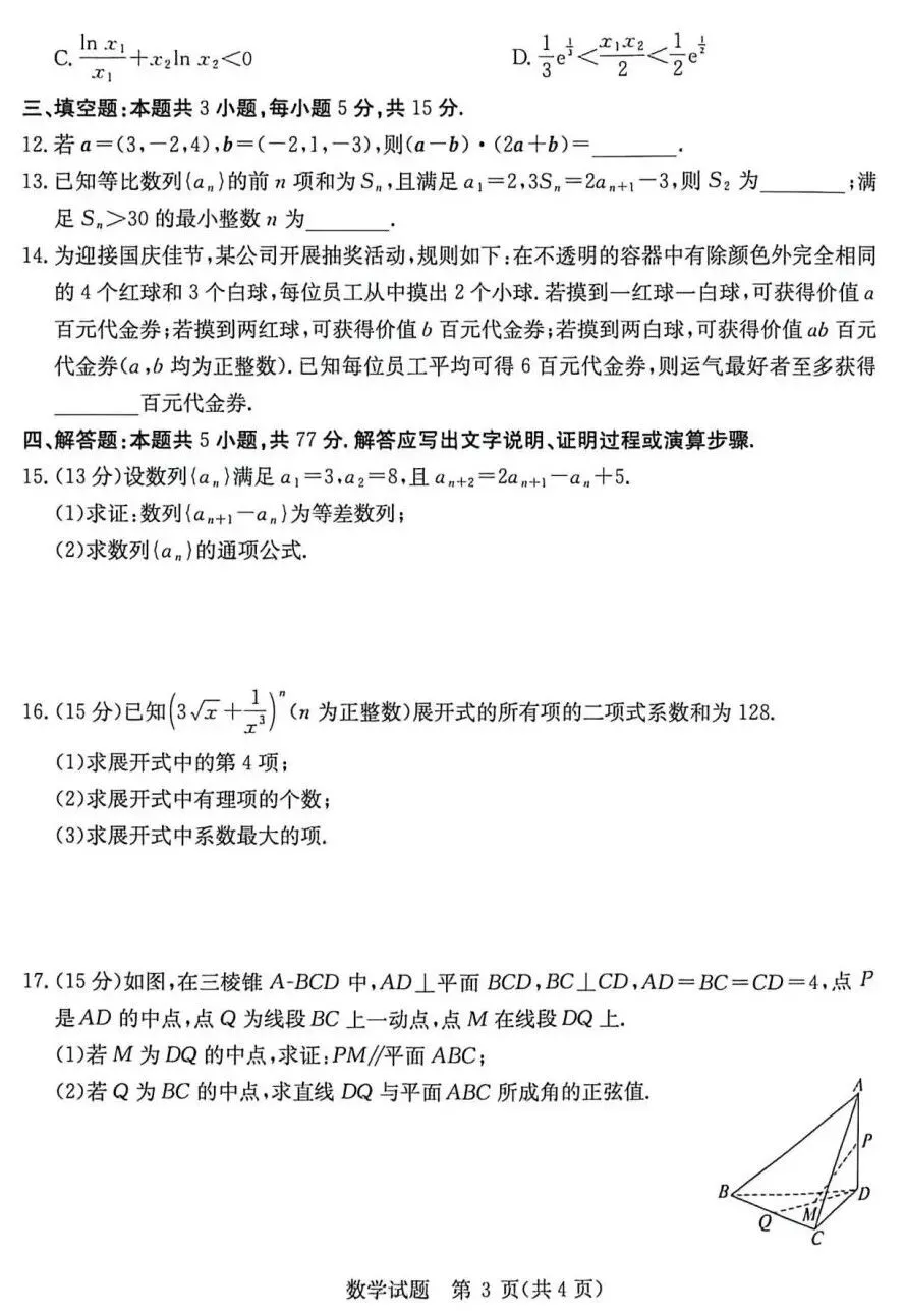 25-26河南天一高二下期中数学试卷及答案 第3张