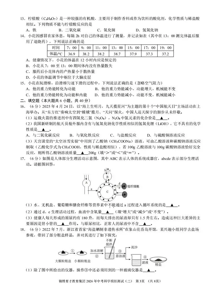 2026.4 锦绣育才教育集团中考模拟测试(二模) 第28张