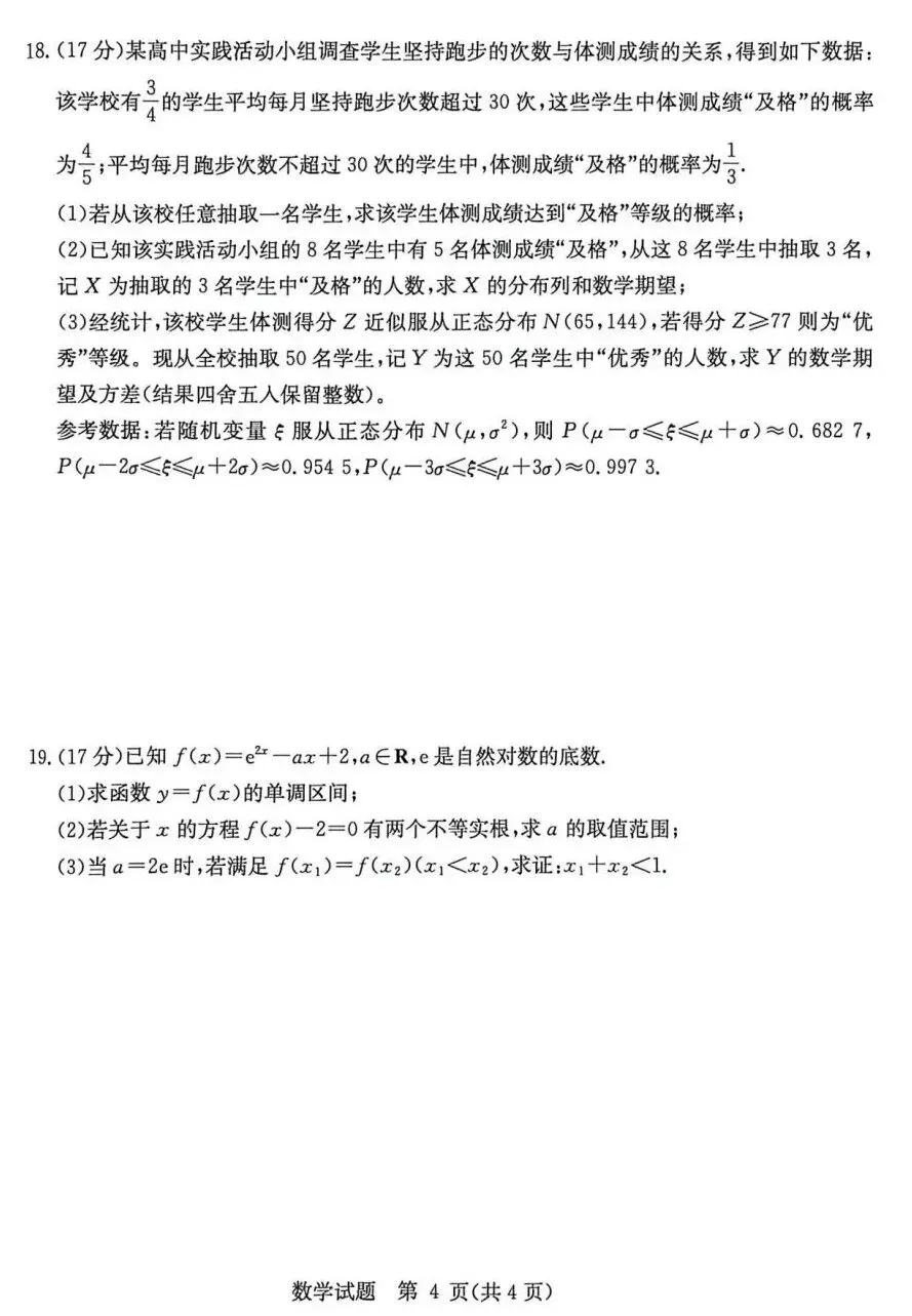 25-26河南天一高二下期中数学试卷及答案 第4张