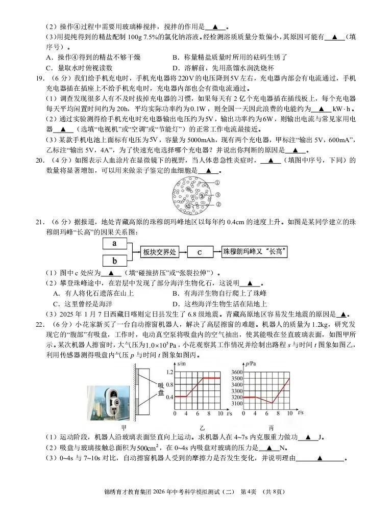 2026.4 锦绣育才教育集团中考模拟测试(二模) 第29张